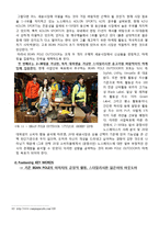 [마케팅] 마케팅 이론과 전략을 활용 한 BEAN POLE(빈폴)의 아웃도어 시장 진출과 실행계획-12