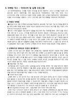 [마케팅] 마케팅 이론과 전략을 활용 한 BEAN POLE(빈폴)의 아웃도어 시장 진출과 실행계획-13