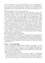 [마케팅] 마케팅 이론과 전략을 활용 한 BEAN POLE(빈폴)의 아웃도어 시장 진출과 실행계획-15