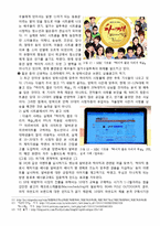[마케팅] 마케팅 이론과 전략을 활용 한 BEAN POLE(빈폴)의 아웃도어 시장 진출과 실행계획-16