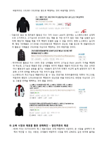 [마케팅] 마케팅 이론과 전략을 활용 한 BEAN POLE(빈폴)의 아웃도어 시장 진출과 실행계획-20