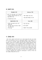 [인터넷마케팅] 취업사이트 사람인 분석 및 마케팅 전략-10