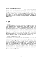 [인터넷마케팅] 취업사이트 사람인 분석 및 마케팅 전략-11