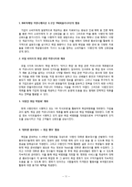 [인터넷마케팅] 취업사이트 사람인 분석 및 마케팅 전략-12