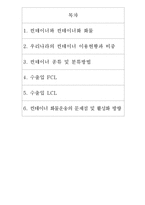 컨테이너 수출입 실무-2