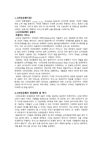 [미소금융] 그라민은행의 문제점 및 개선방안-3