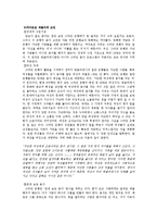 [미소금융] 그라민은행의 문제점 및 개선방안-7