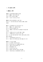 홈플러스(기능조직) Vs 이마트(혼합형 조직) 의 분석 및 조직도 상의 특성-2