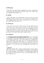 홈플러스(기능조직) Vs 이마트(혼합형 조직) 의 분석 및 조직도 상의 특성-13