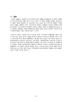 홈플러스(기능조직) Vs 이마트(혼합형 조직) 의 분석 및 조직도 상의 특성-16
