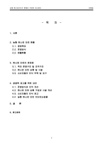 [유통론] 농협 하나로마트의 현황과 경쟁력 제고방안-2