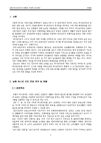[유통론] 농협 하나로마트의 현황과 경쟁력 제고방안-3