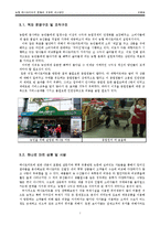 [유통론] 농협 하나로마트의 현황과 경쟁력 제고방안-7