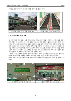 [유통론] 농협 하나로마트의 현황과 경쟁력 제고방안-8