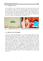 [유통론] 농협 하나로마트의 현황과 경쟁력 제고방안-10
