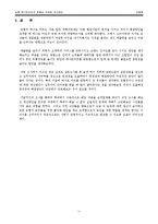[유통론] 농협 하나로마트의 현황과 경쟁력 제고방안-11