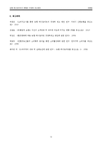 [유통론] 농협 하나로마트의 현황과 경쟁력 제고방안-12