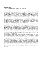 [회계원리] 삼성 `SAMSUNG`과 `LG`의 디스플레이 산업-2