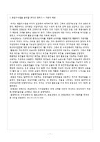 [회계원리] 삼성 `SAMSUNG`과 `LG`의 디스플레이 산업-7