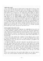 [회계원리] 삼성 `SAMSUNG`과 `LG`의 디스플레이 산업-12