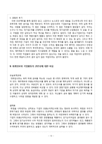 [회계원리] 삼성 `SAMSUNG`과 `LG`의 디스플레이 산업-13