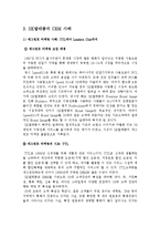 [MIS, 경영정보] SK텔레콤 CRM 사례 연구-7