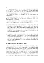[MIS, 경영정보] SK텔레콤 CRM 사례 연구-11