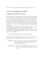 [MIS, 경영정보] SK텔레콤 CRM 사례 연구-12