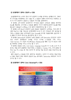 [MIS, 경영정보] SK텔레콤 CRM 사례 연구-20