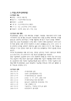 [기술경영] 두산중공업의 기술경영 분석-3