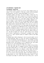 [기술경영] 두산중공업의 기술경영 분석-5