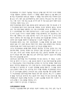 [기술경영] 두산중공업의 기술경영 분석-7