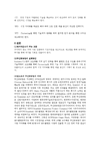 [기술경영] 두산중공업의 기술경영 분석-11