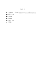 [기술경영] 두산중공업의 기술경영 분석-13