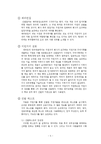 [인적자원개발] 채용관리 -삼성전자의 채용관리를 중심으로-6