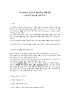 [마케팅] 기아자동차 쏘울 SOUL의 혁신적인 제품전략-1