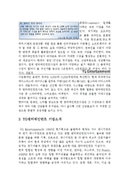 [글로벌경영] YG엔터테인먼트 일본 음악시장 진출 성공과 마케팅전략 분석-5