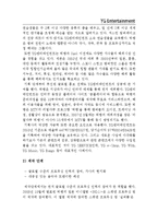 [글로벌경영] YG엔터테인먼트 일본 음악시장 진출 성공과 마케팅전략 분석-16