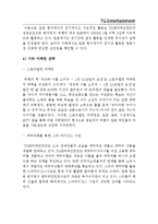 [글로벌경영] YG엔터테인먼트 일본 음악시장 진출 성공과 마케팅전략 분석-18