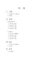 [마케팅] kt 유클라우드 서비스 기업 성공사례-2