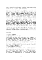 [마케팅] kt 유클라우드 서비스 기업 성공사례-11