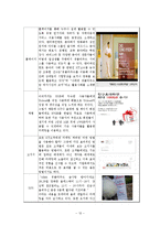 [마케팅] kt 유클라우드 서비스 기업 성공사례-14