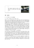 [마케팅] kt 유클라우드 서비스 기업 성공사례-15