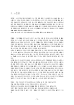 [마케팅] kt 유클라우드 서비스 기업 성공사례-16