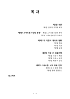 삼성 애플 구글의 스마트폰 시장 경영전략 비교 분석-2