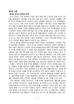 삼성 애플 구글의 스마트폰 시장 경영전략 비교 분석-3