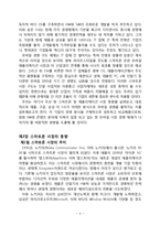 삼성 애플 구글의 스마트폰 시장 경영전략 비교 분석-4