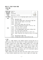 삼성 애플 구글의 스마트폰 시장 경영전략 비교 분석-8