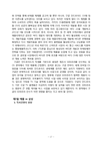 삼성 애플 구글의 스마트폰 시장 경영전략 비교 분석-17