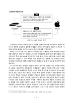 삼성 애플 구글의 스마트폰 시장 경영전략 비교 분석-18